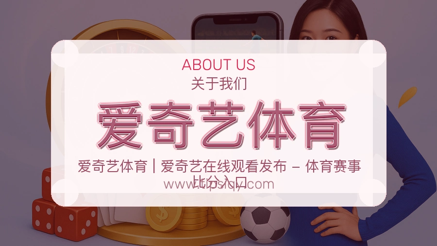 爱奇艺体育